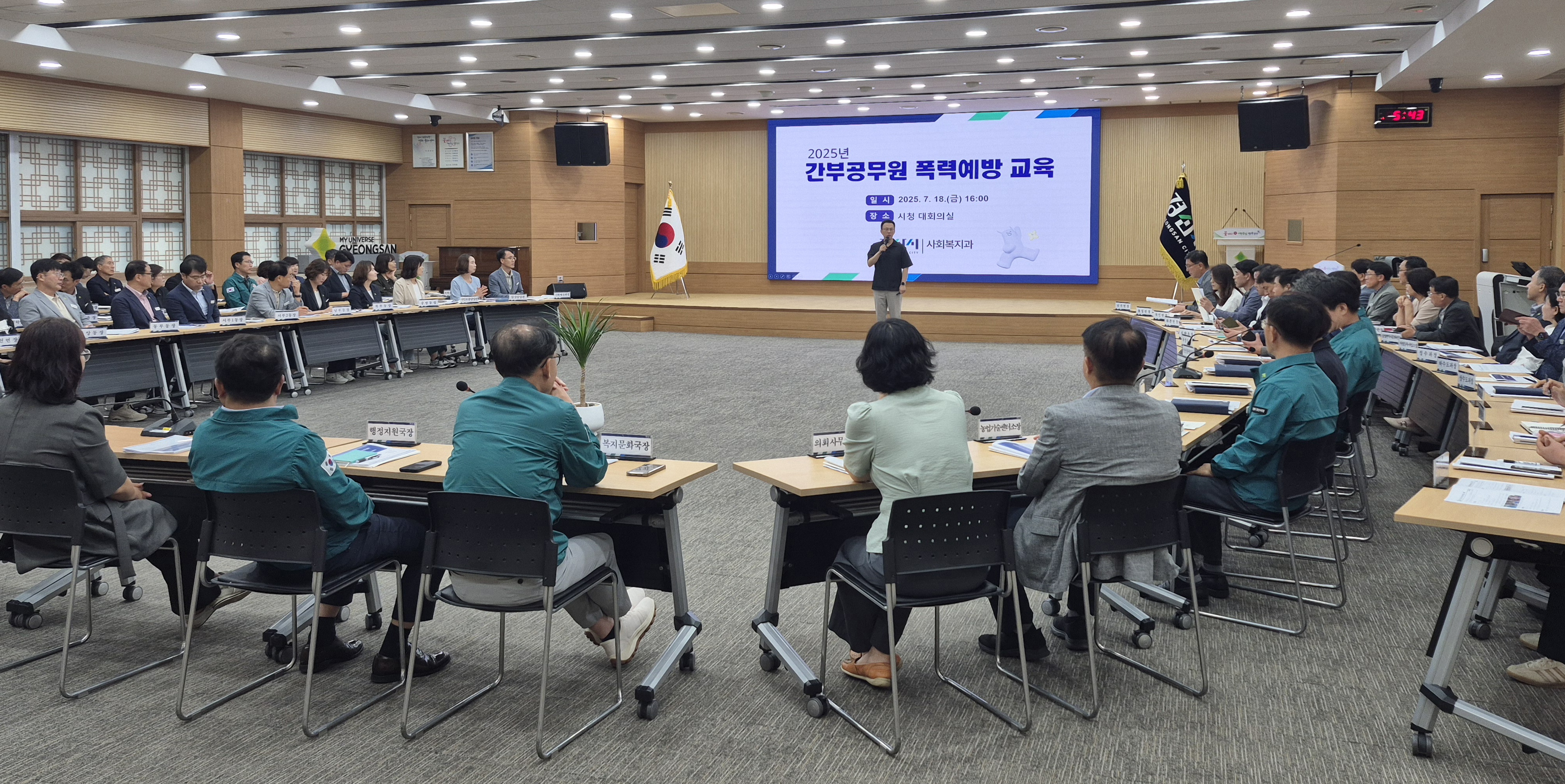 경산시 ‘건전한 조직문화 만들기’ 노력