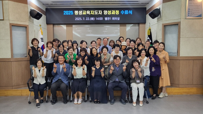 ‘2025 평생교육지도자 양성과정’ 종강