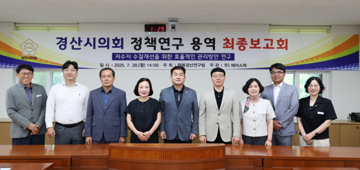 ‘경산 저수지 수질 개선 관리방안’ 연구 마무리