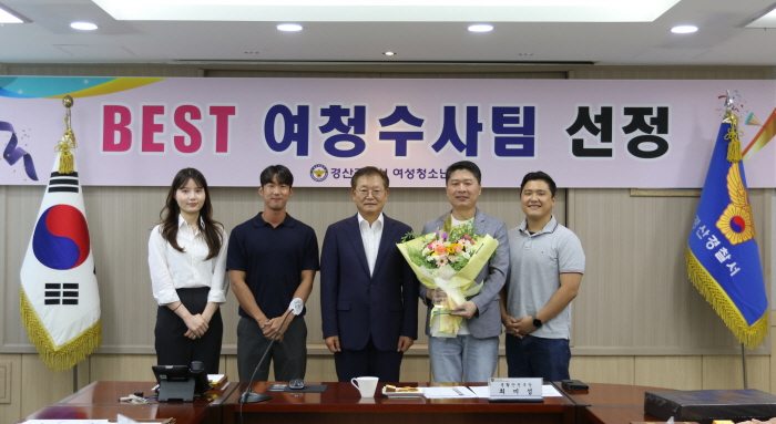 경산署 여청수사팀 ‘BEST 팀’ 선정