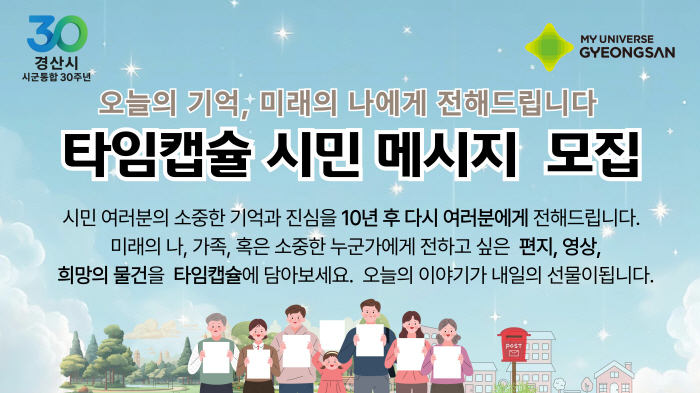 “오늘의 기억을 10년 후 나에게~”