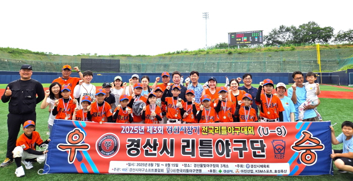 경산시 리틀야구단 U-9 부문 ‘우승’ 