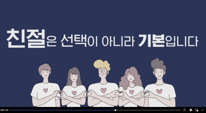 “친절은 도시의 품격입니다!”