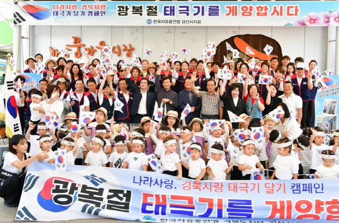“80년 전 함성, 태극기로 이어지다”