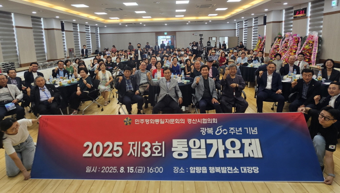 민주평통 경산協, ‘평화음악회 및 통일가요제’