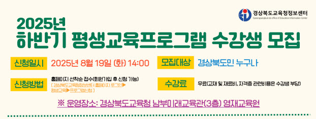 정보센터, 하반기 평생교육 수강생 모집