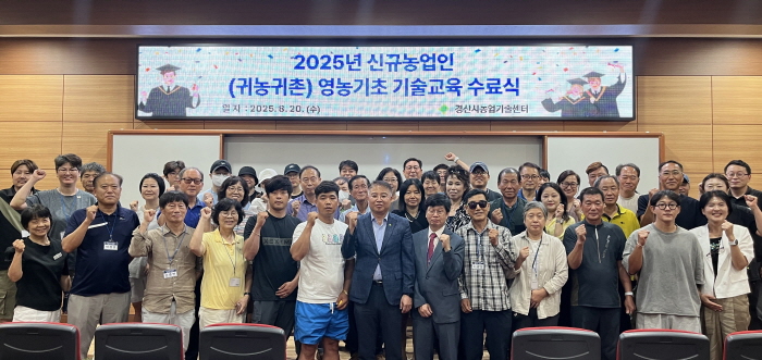 ‘2025 귀농귀촌 영농기초교육’ 종강 