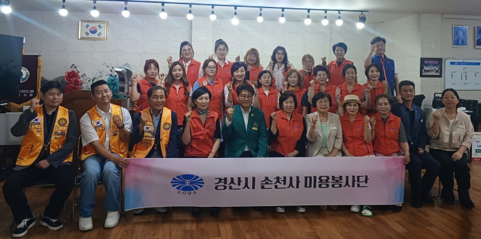 대한미용사 경산지부 ‘손천사 봉사단’ 발대