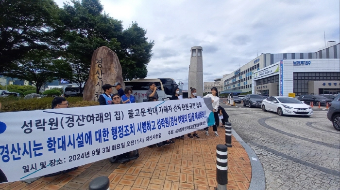 “성락원 물고문 학대, 진상 규명하라!”