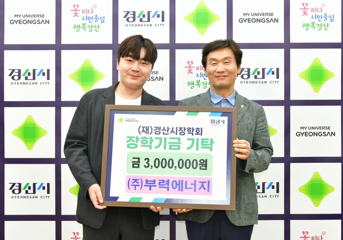 남천면 ㈜부력에너지, 올해도 장학금 기탁