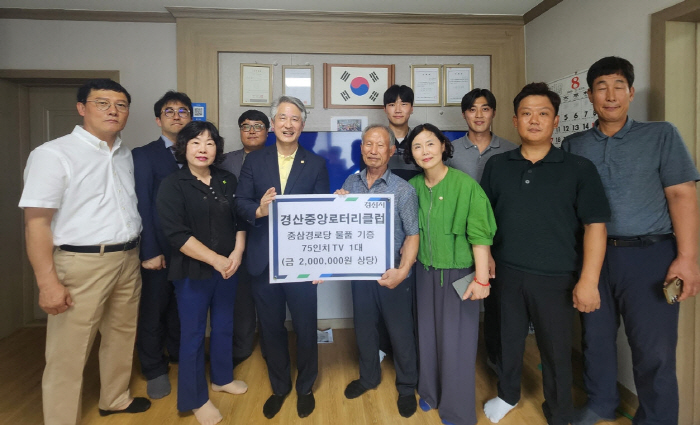 경산중앙로타리, 어르신 복지 후원 