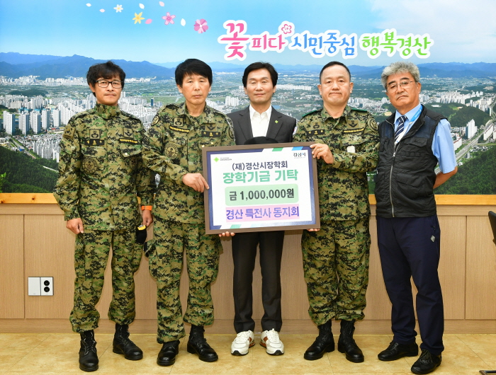 경산특전사동지회, 인재 양성 장학금 기탁