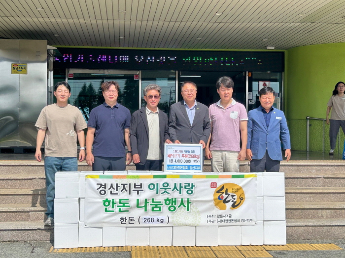 한돈협회 경산지부, 추석맞이 후원활동 