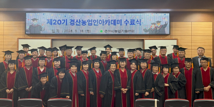 ‘제20기 경산농업인아카데미’ 종강 