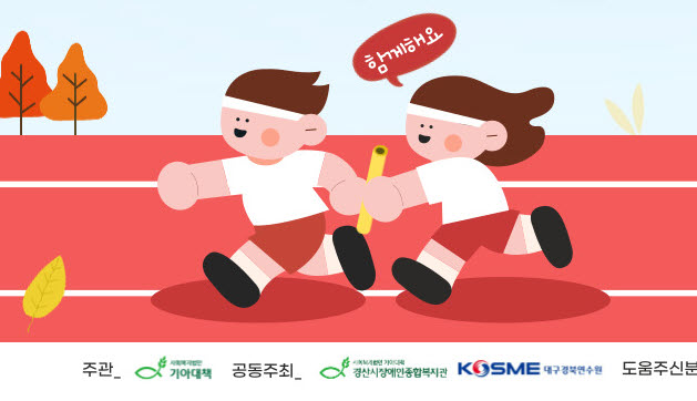 경산장복 ‘한마음 운동회’ 참가 가정 모집