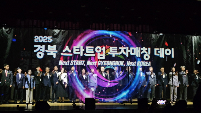 ‘2025 경북 스타트업 투자매칭 데이’ 성료