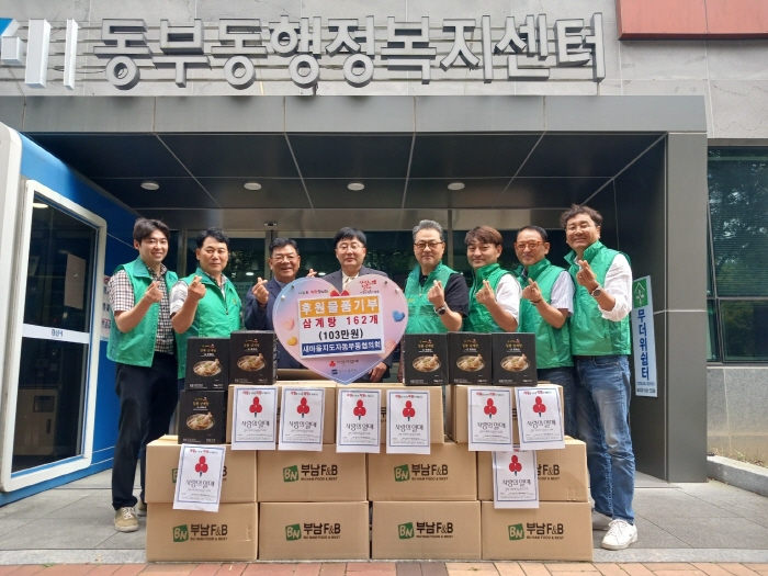 새마을지도자 동부동협의회, 소외이웃 후원  