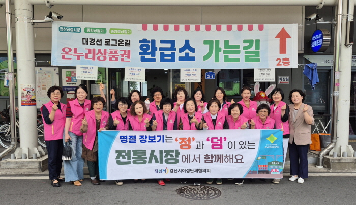 경산여협, 추석맞이 전통시장 장보기