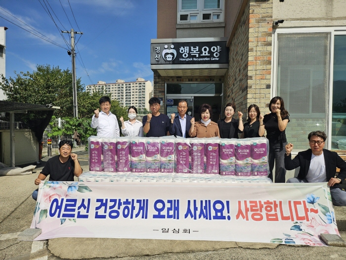 일심회, 추석 앞두고 노인복지시설 후원