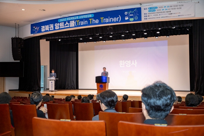 영남대, 초·중·고 교사 ‘창업역량강화’ 지원