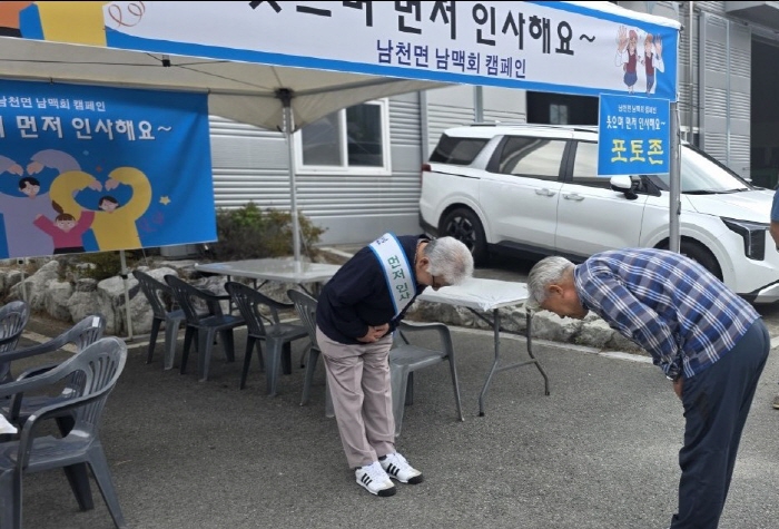 남천면 남맥회 “인사는 내가 먼저”