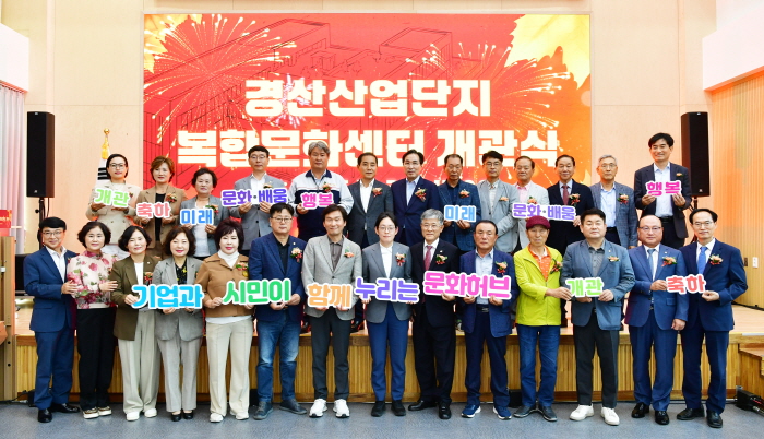 경산산업단지 복합문화센터 개관!