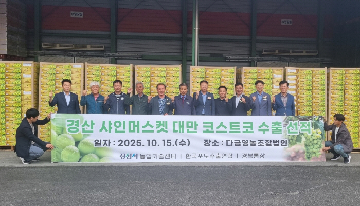 다금영농조합법인, 샤인머스캣 대만 수출