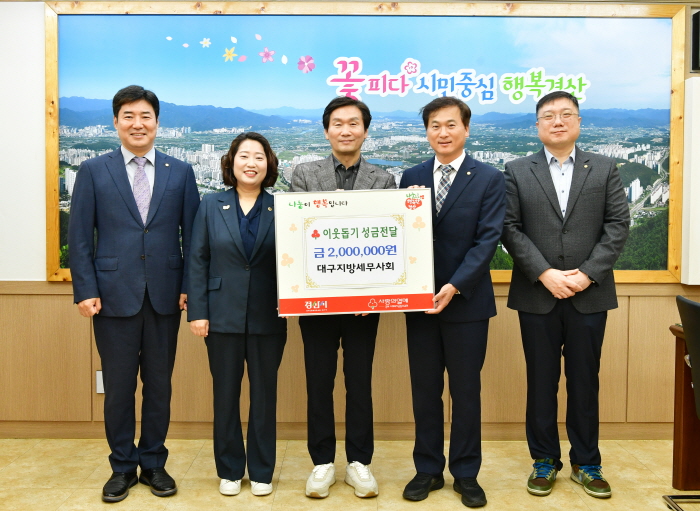 대구지방세무사회, 소외아동 자립 지원 