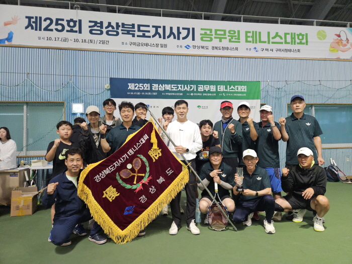 경산시청 공무원테니스팀, 도지사기 ‘우승’ 
