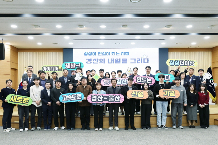 “상상이 현실로...경산의 내일을 그리다”