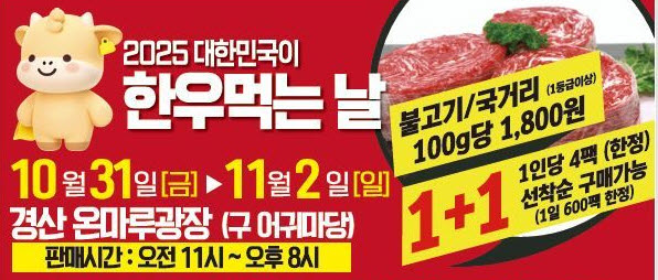 한우 먹는 날...“경산으로 모이자”