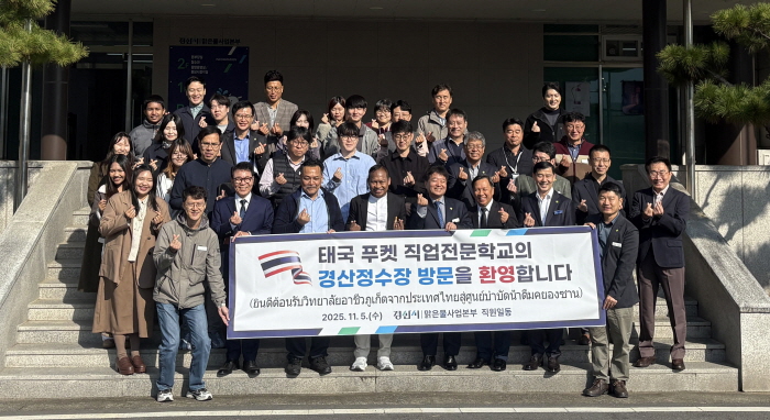 “선전 정수기술 보러 경산에 왔어요”