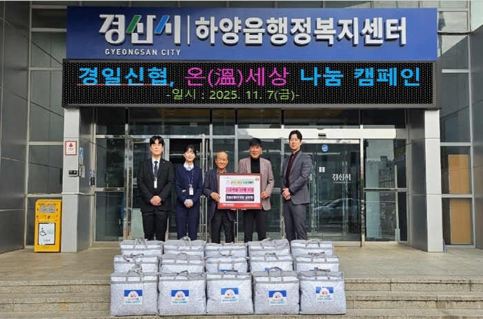 경일신협, 소외이웃 난방용품 지원 