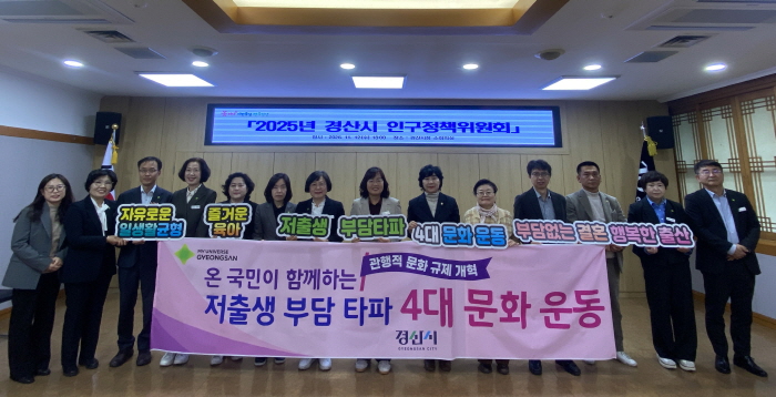 경산시 ‘맞춤형 인구정책’ 방안 모색
