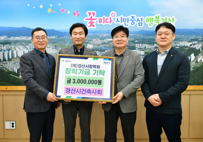 경산시건축사회, 인재 육성 장학 기탁