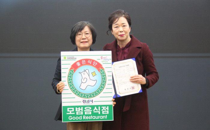 경산시, 모범음식점·공중위생 우수업소 지정