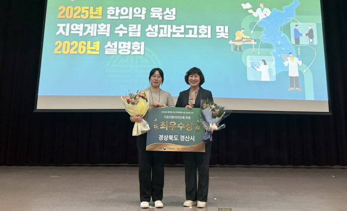 경산시, 한의약 육성 우수사례 공모 ‘최우수상’