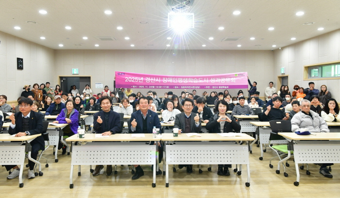 경산시, ‘장애인 평생학습도시’ 성과 공유