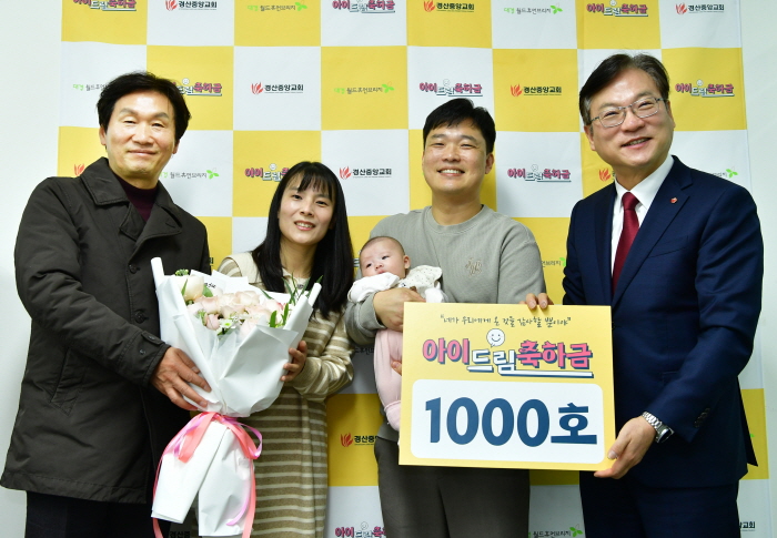 ‘아이드림축하금’ 지원 1,000호 돌파