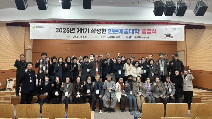 ‘제1기 삼성현 인문예술대학’ 종강 