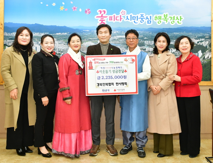 경산한돈협회·한사랑회·경북골프발전협의회... 