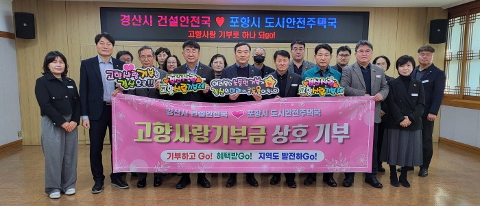 경산시-포항시, 고향사랑 기부금 상호 기부