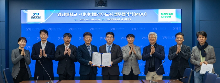 영남대-네이버클라우드, 인재 양성 MOU 체결
