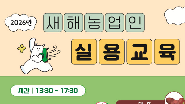 경산시 ‘2026 새해농업인실용교육’ 실시