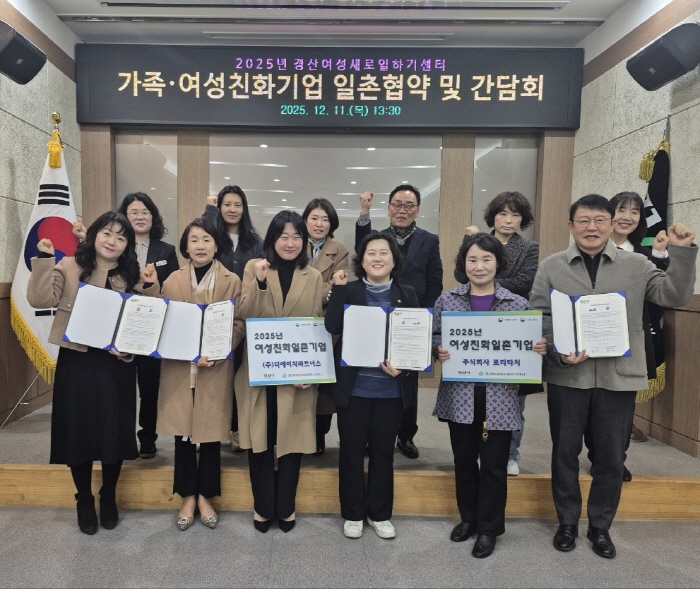 경산 10개 기업 ‘가족·여성친화기업’ 동참