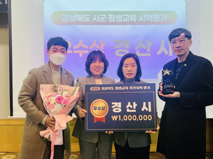 경산시, 평생학습 시책 평가 ‘우수상’ 수상