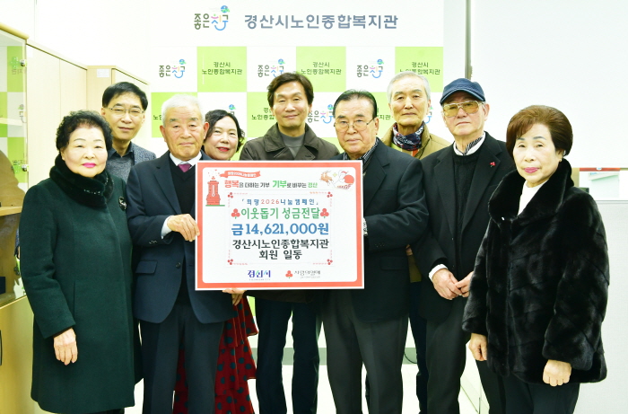 경산시노인종합복지관·수의사회·동아컨설턴트...
