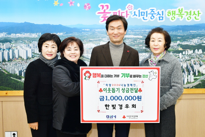 나눔과 섬김의 교회·한빛경우회·재향군인회...