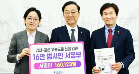 경산시, 16만 서명부 국토부에 전달 
