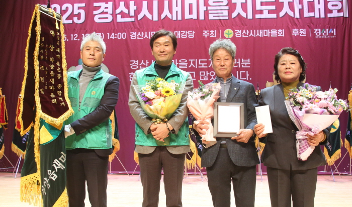 새마을 종합평가 ‘하양읍 새마을회’ 대상!